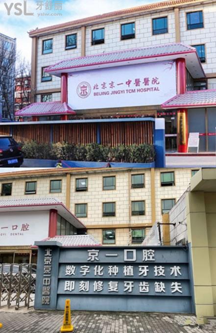 北京京一口腔門頭環(huán)境圖