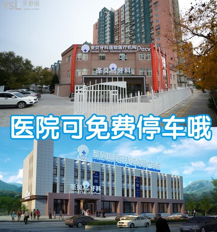 北京圣貝口腔種植牙怎么樣？想種牙的看過來，附價格表！