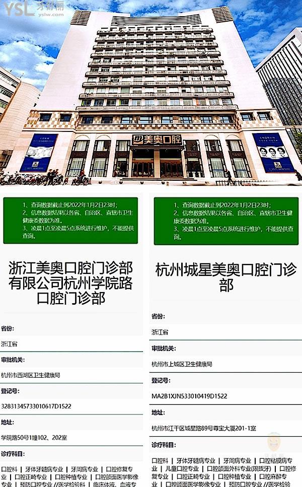 杭州美奧口腔正規(guī)靠譜嗎_地址在哪里_是否需要_視頻_口碑好不好_收費標(biāo)準(zhǔn)_能用社保嗎?(正規(guī)靠譜/杭州市西湖區(qū)、江干區(qū)/是/口碑非常好/收費中等/能用社保/一城兩院)