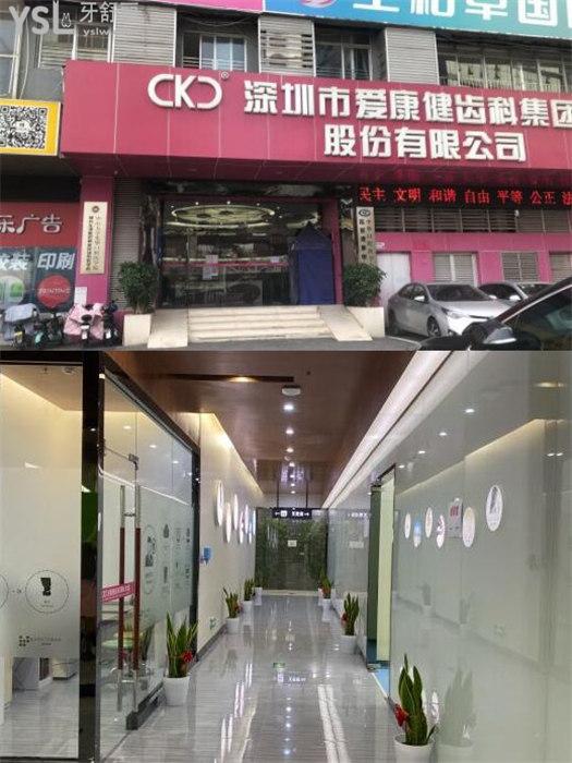 深圳愛康健齒科靠譜嗎