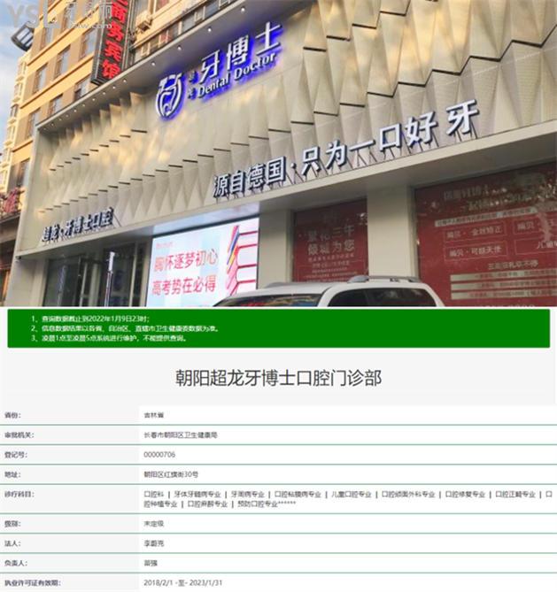 長(zhǎng)春超龍牙博士口腔怎么樣