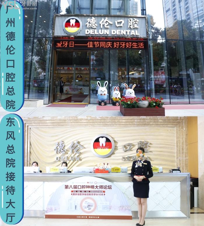深扒廣州德倫口腔20家分院詳細(xì)地址給你，附德倫東風(fēng)總院坐診醫(yī)生名單