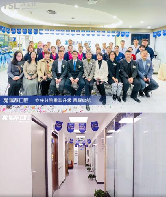 北京瑞泰口腔亦莊分院醫(yī)生團隊