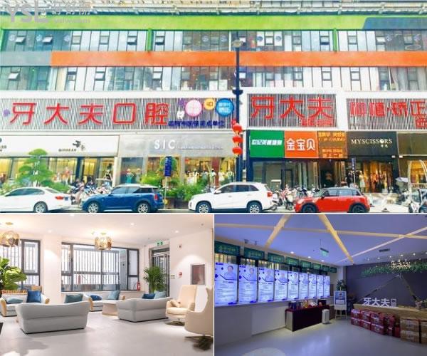 洛陽西工區(qū)牙大夫口腔門診部