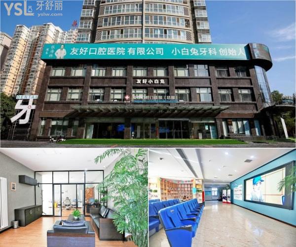 洛陽市友好口腔門診部