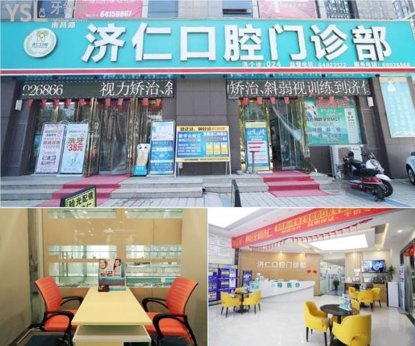 洛陽濟(jì)仁口腔門診部