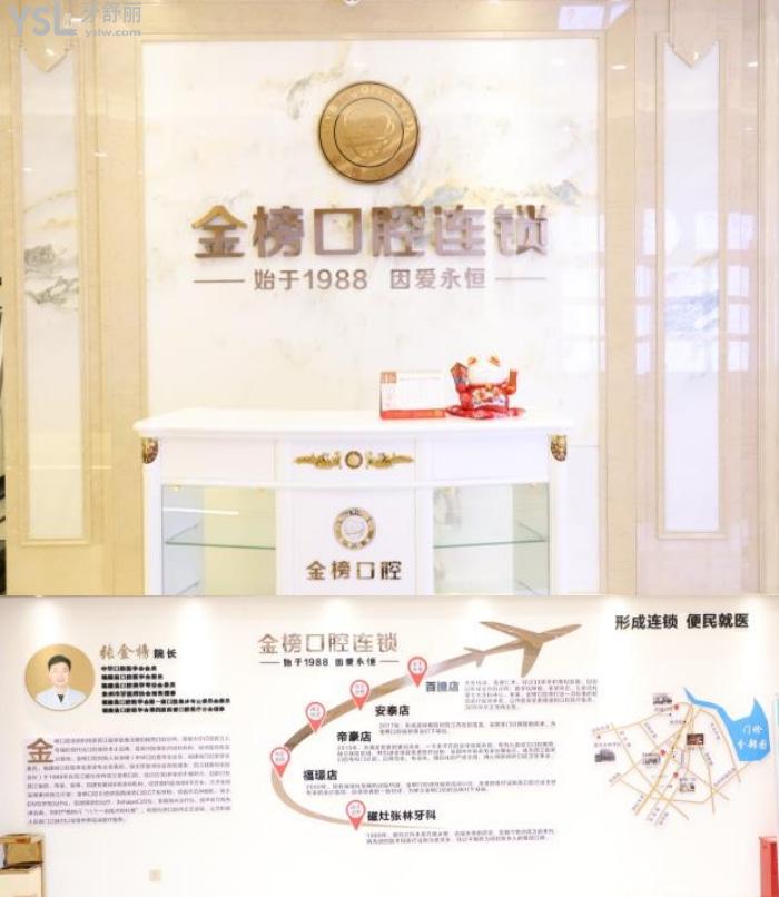 晉江哪里看牙比較好？看看金榜口腔門診部怎么樣合你心意嗎？