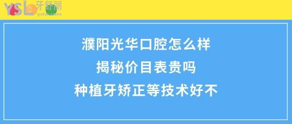 濮陽**口腔好不好