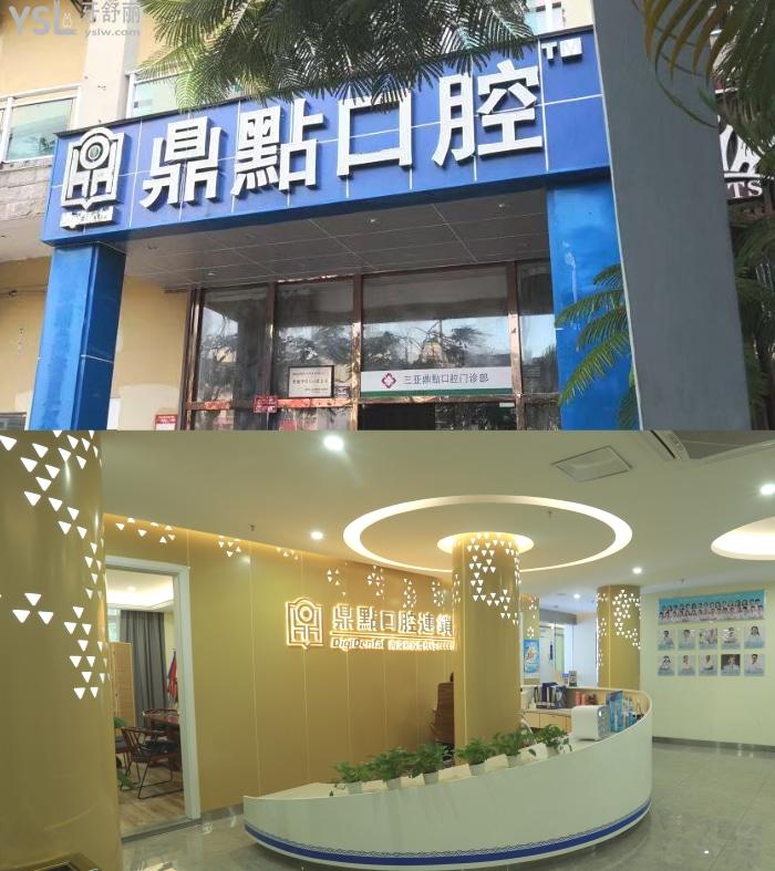 “有口難開”海南?？谡?guī)口腔醫(yī)院有哪些？當(dāng)?shù)匮揽剖召M(fèi)價(jià)目表一并給你！