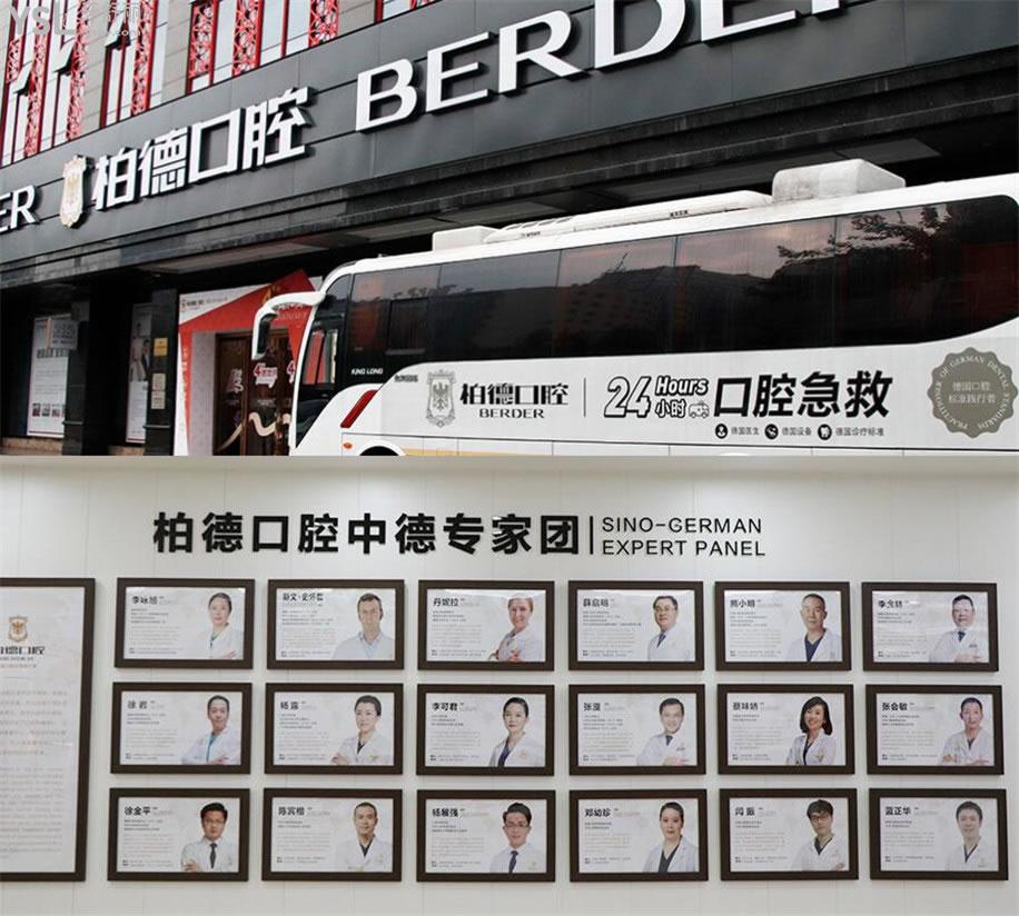 廣州柏德口腔醫(yī)院地址