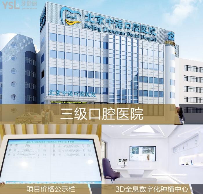 北京中諾口腔醫(yī)院種植科