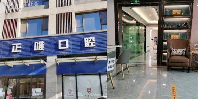 北京正唯口腔門頭