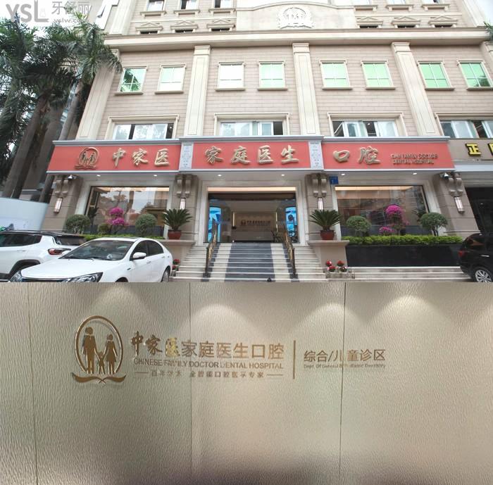廣州中家醫(yī)家庭醫(yī)生口腔做隱型矯正嗎？多少錢？哪個醫(yī)生好？