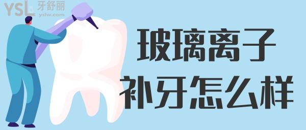 玻璃水門汀