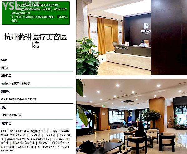 杭州薇琳口腔資質(zhì)
