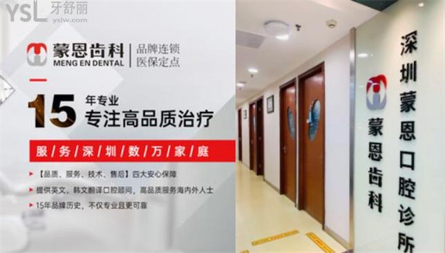 深圳蒙恩齒科連鎖機(jī)構(gòu)