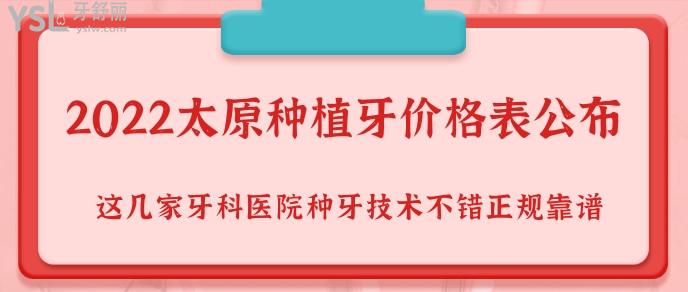 2022太原種植牙價格表公布.jpg
