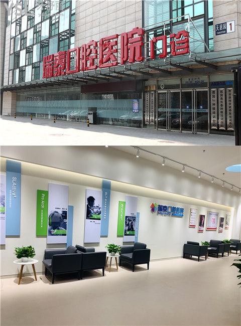 北京瑞泰口腔醫(yī)院收費如何