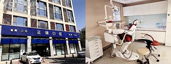 北京正唯口腔收費標準公布，價目表亮了