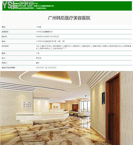 廣州韓后整形醫(yī)院可靠嗎？技術(shù)實力強收費合理很正規(guī) 附收費價格表.jpg