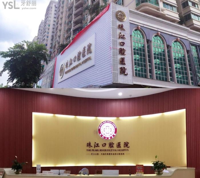 湛江珠江口腔醫(yī)院怎么樣，他家的種植牙多少錢一顆？