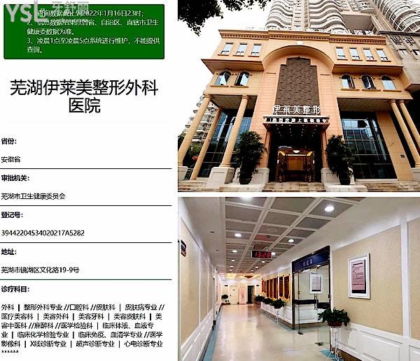 蕪湖伊萊美口腔醫(yī)院資質(zhì)外觀