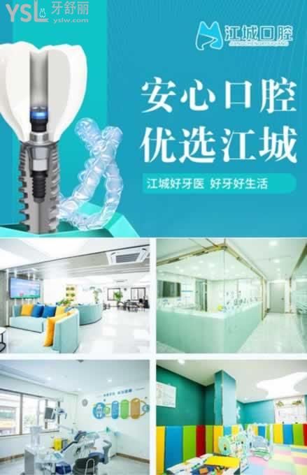 蕪湖江城口腔