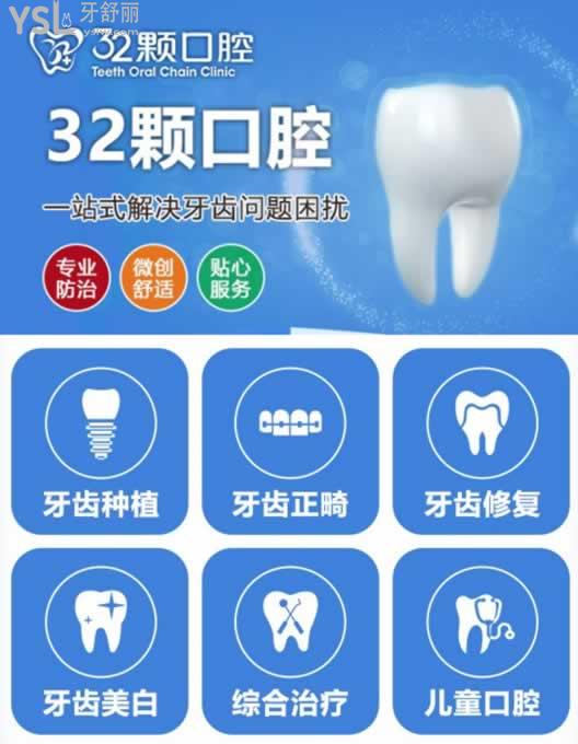 蕪湖32顆口腔