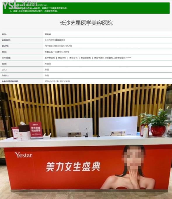 長沙藝星整形資質