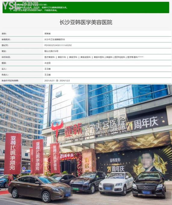 長沙亞韓整形資質