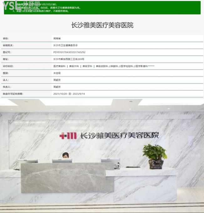 長沙雅美整形資質
