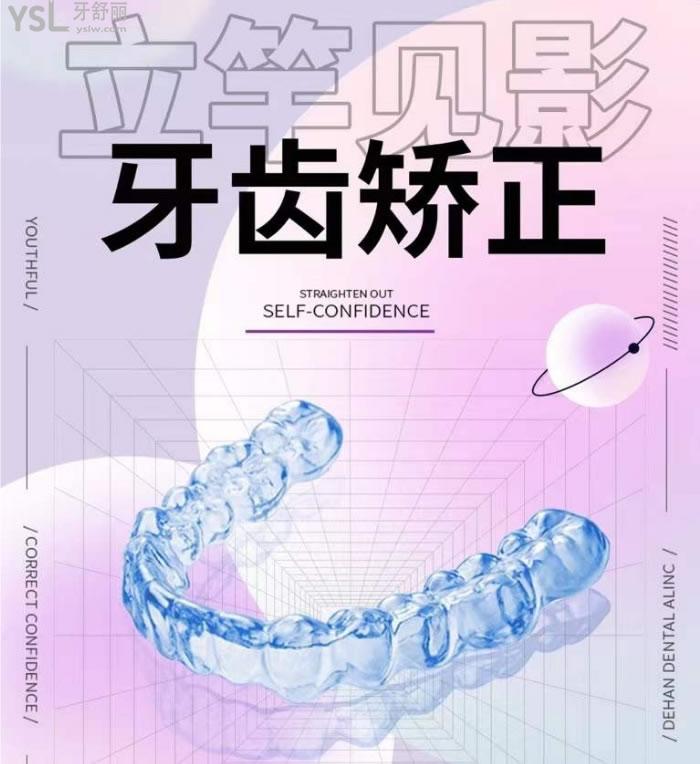 石家莊美萊口腔時(shí)代天使隱形矯正13800限時(shí)**.jpg