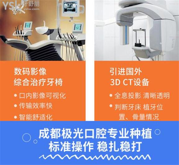 成都極光口腔種植牙好嗎