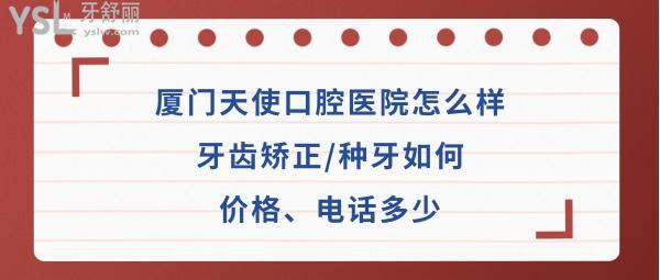 廈門思明欣天使口腔醫(yī)院門頭