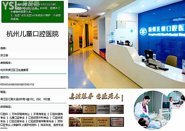 杭州兒童口腔醫(yī)院正規(guī)靠譜嗎_地址_視頻_口碑好不好_收費標(biāo)準(zhǔn)_能用社保嗎?(正規(guī)靠譜/杭州市濱江區(qū)/口碑非常好/收費中等/能用社保)
