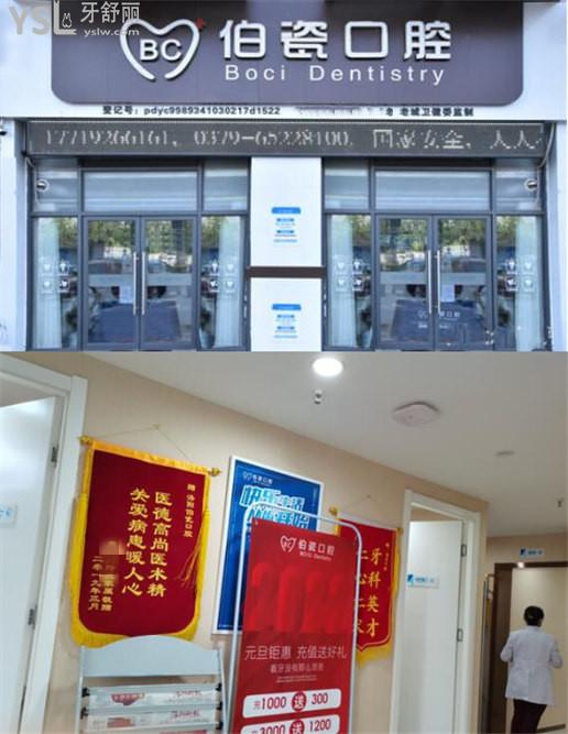 洛陽市伯瓷口腔門頭