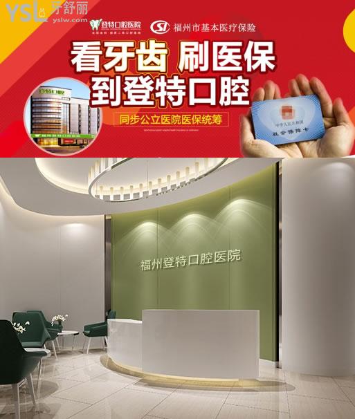 看牙選福州登特口腔
