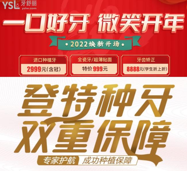 福州登特口腔優(yōu)惠活動(dòng)