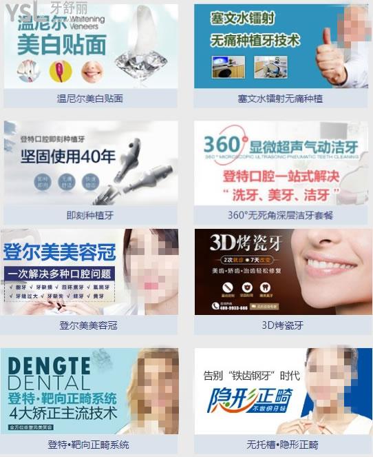 福州登特口腔特色項(xiàng)目