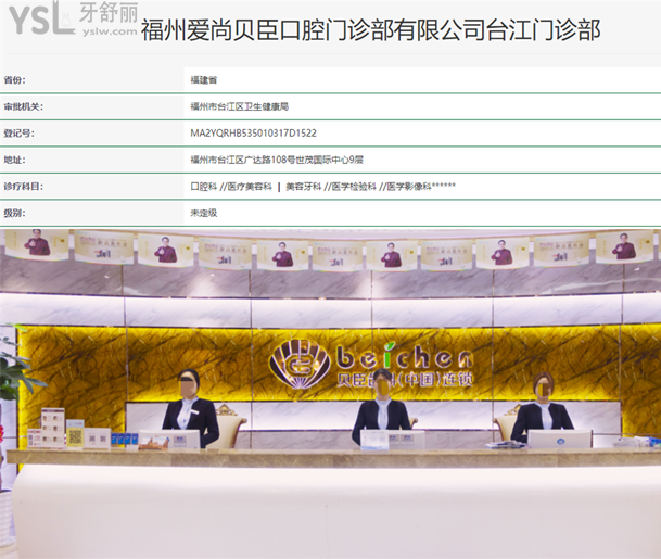 福州貝臣口腔口碑怎么樣