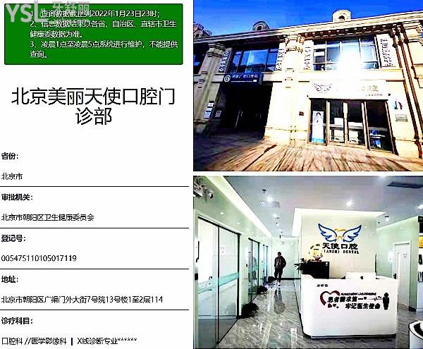 北京美麗天使口腔資質(zhì)