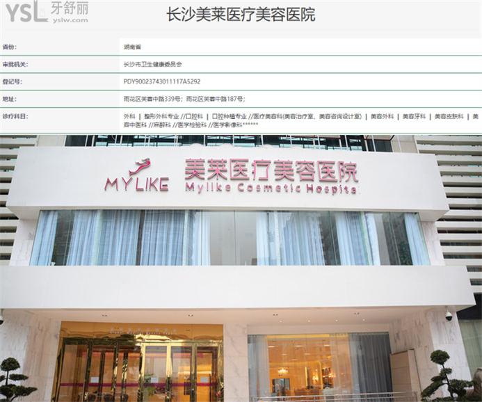 長(zhǎng)沙美萊口腔科整牙怎么樣