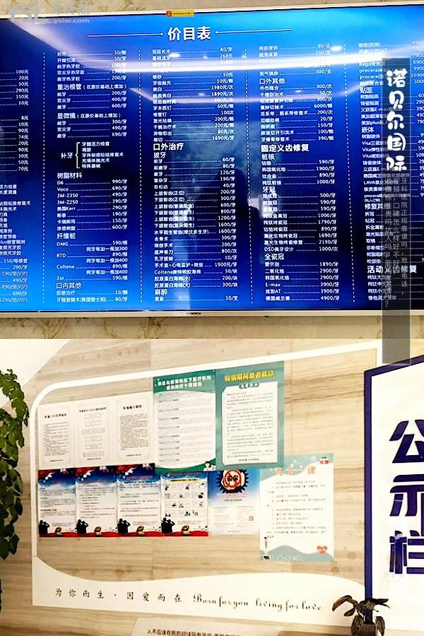 西安諾貝爾牙科醫(yī)院