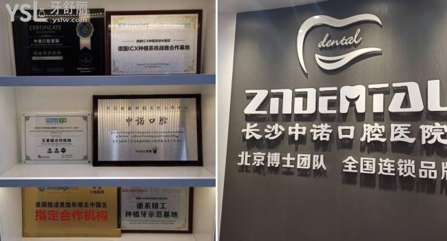 長沙中諾口腔醫(yī)院在哪里