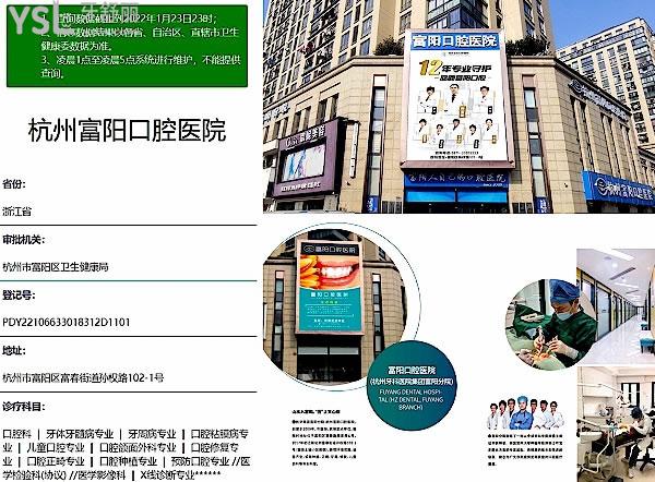 杭州市富陽口腔醫(yī)院正規(guī)靠譜嗎_地址在哪里_是否需要_視頻_口碑好不好_收費(fèi)標(biāo)準(zhǔn)_能用社保嗎?(正規(guī)靠譜/杭州市富陽區(qū)/是/口碑非常好/收費(fèi)中等/能用社保/牙科連鎖/中小學(xué)生窩溝封閉承辦醫(yī)療機(jī)構(gòu)等)