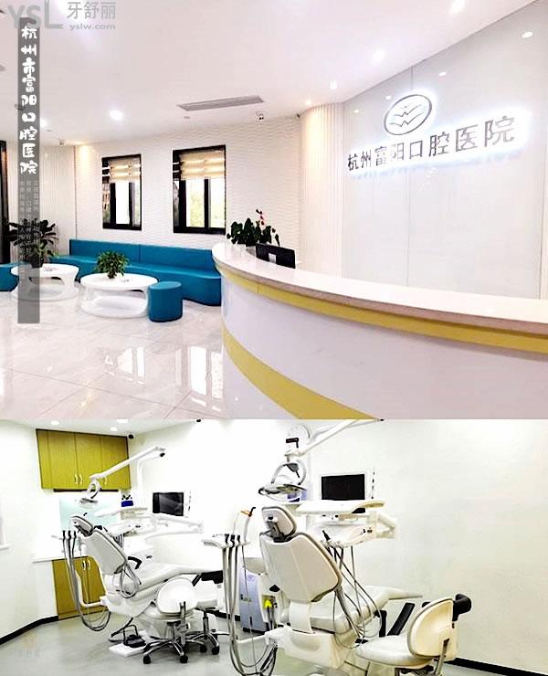 杭州市富陽口腔醫(yī)院正規(guī)靠譜嗎_地址在哪里_是否需要_視頻_口碑好不好_收費(fèi)標(biāo)準(zhǔn)_能用社保嗎?(正規(guī)靠譜/杭州市富陽區(qū)/是/口碑非常好/收費(fèi)中等/能用社保/牙科連鎖/中小學(xué)生窩溝封閉承辦醫(yī)療機(jī)構(gòu)等)