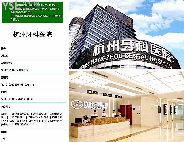 杭州牙科醫(yī)院濱江院區(qū)正規(guī)靠譜嗎_地址在哪里_是否需要_視頻_口碑好不好_收費(fèi)標(biāo)準(zhǔn)_能用社保嗎?(正規(guī)靠譜/杭州市濱江區(qū)/是/口碑非常好/收費(fèi)中等/能用社保/二級口腔醫(yī)院總院以及門診部/隸屬杭牙集團(tuán))