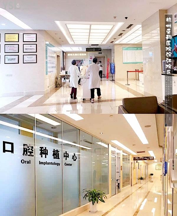 杭州牙科醫(yī)院濱江院區(qū)正規(guī)靠譜嗎_地址在哪里_是否需要_視頻_口碑好不好_收費(fèi)標(biāo)準(zhǔn)_能用社保嗎?(正規(guī)靠譜/杭州市濱江區(qū)/是/口碑非常好/收費(fèi)中等/能用社保/二級口腔醫(yī)院總院以及門診部/隸屬杭牙集團(tuán))