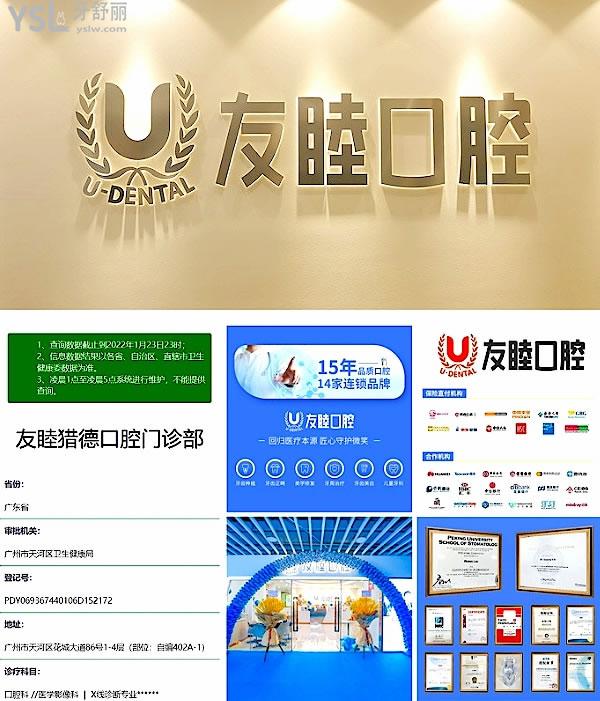 廣州友睦口腔正規(guī)靠譜嗎