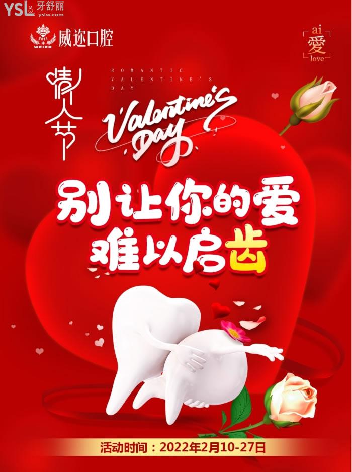 石家莊威邇口腔情人節(jié)活動來啦.jpg